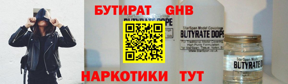 Бутират бутандиол Люберцы