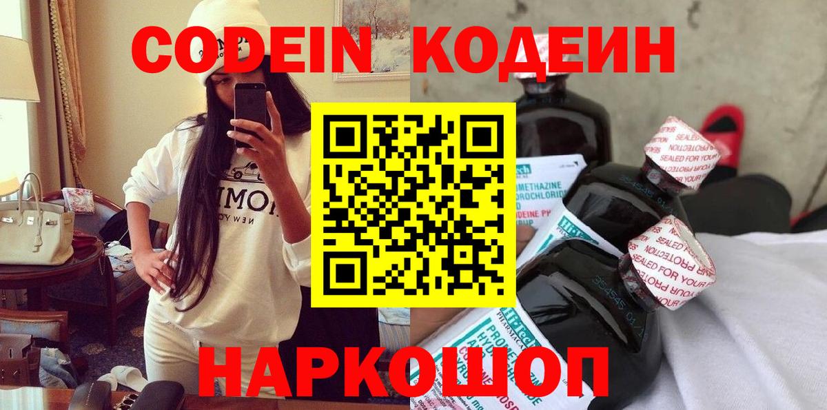 Люберцы  Кодеиновый сироп Lean Purple Drank  продажа наркотиков  Вход с VPN 