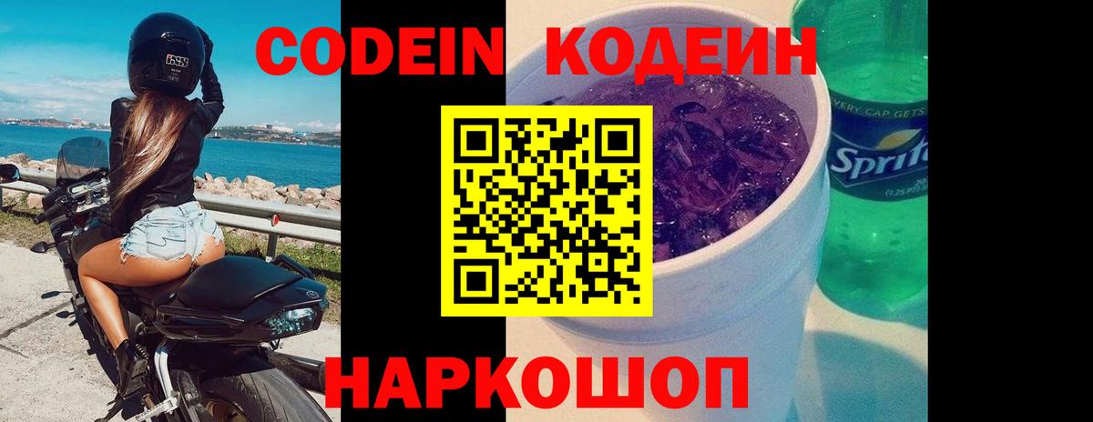 Кодеиновый сироп Lean напиток Lean (лин) Люберцы