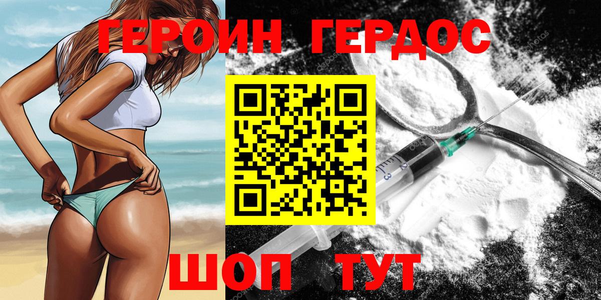 ГЕРОИН Heroin Люберцы