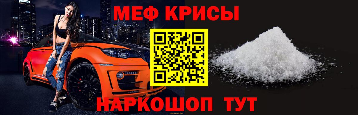 Меф  Люберцы