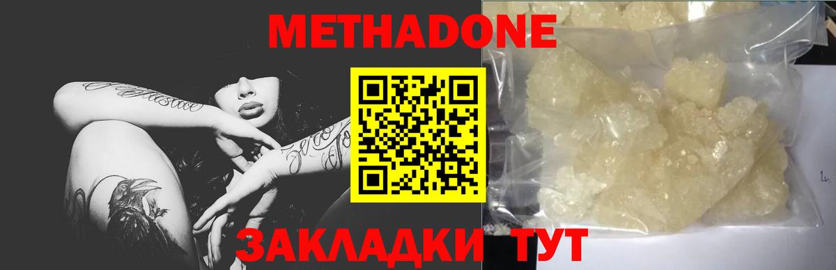 Метадон мёд  МЕТАДОН белоснежный  Вход с VPN  Люберцы 